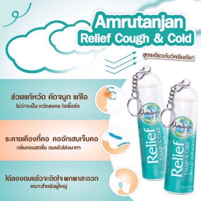 ยาดมอินเดีย Relief