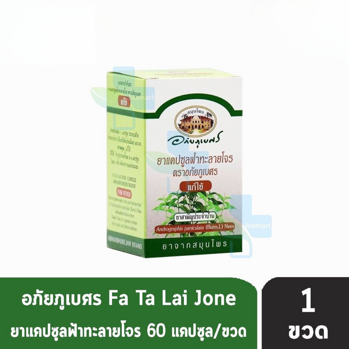 Fa Ta Lai Jone อภัยภูเบศร – Maylabelle