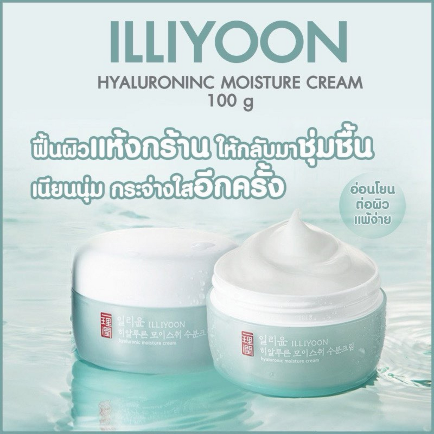 Illiyoon Hyaluronic Moisture Cream